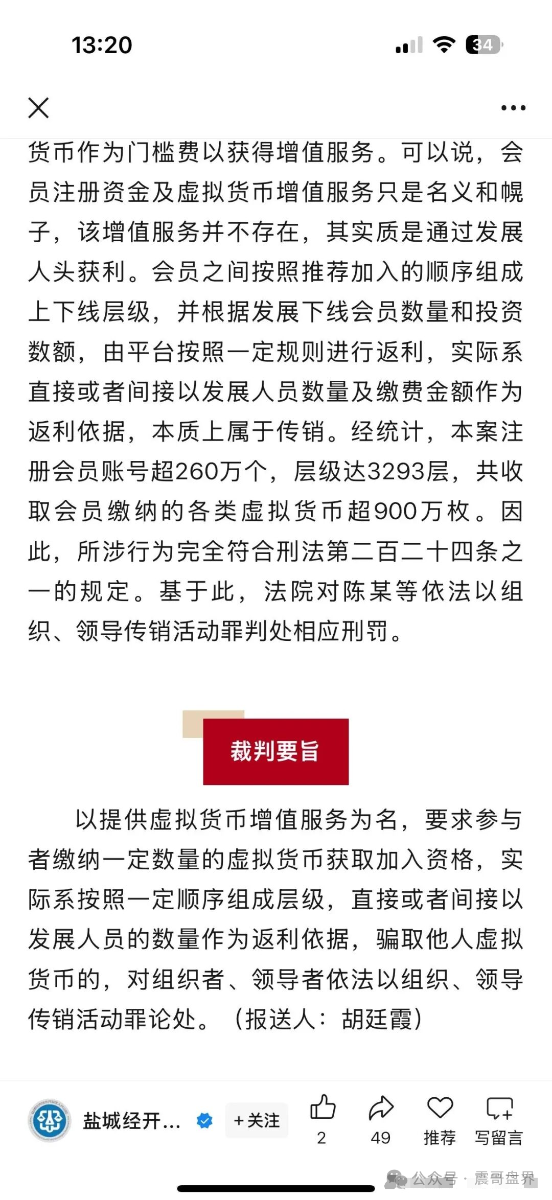 【币胜客（先锋领航俱乐部）】崩盘，维权拿回血汗钱！