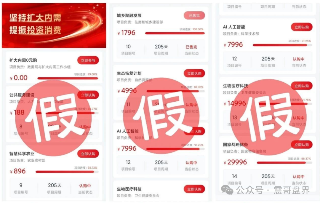警惕！扩大内需骗局重现，千万别上当
