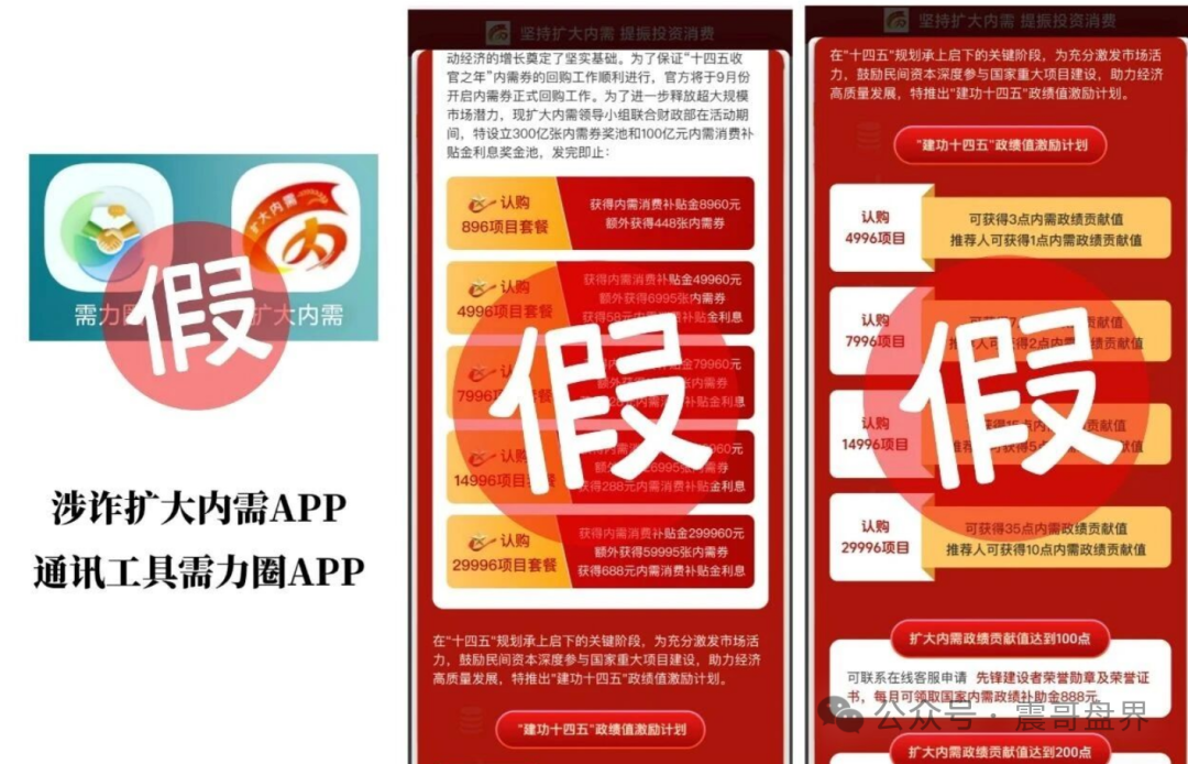 警惕！扩大内需骗局重现，千万别上当