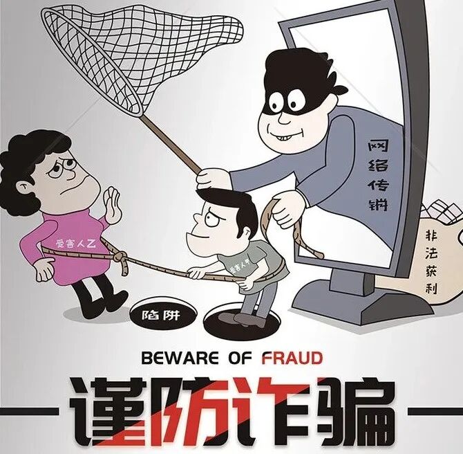 谨防网络传销诈骗公益海报模板素材-正版图片400949902-摄图网