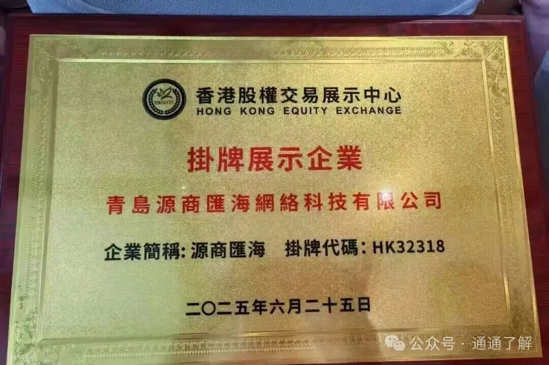 【青岛汇海商城】资金盘爆雷！8000万“茶黄金”竟是庞氏骗局！