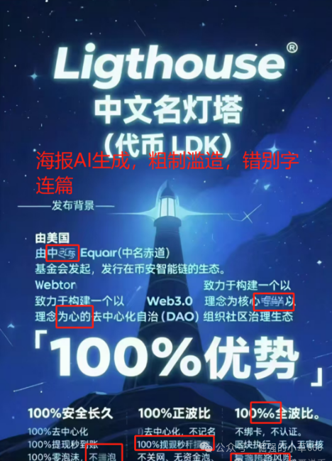 “血泪控诉：我被LKD灯塔骗了，它根本不是区块链！