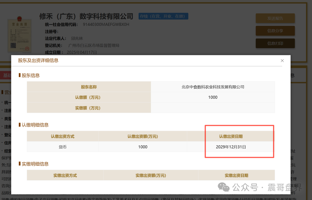 揭秘【修禾派】国企挂靠套壳曝光，到底能不能玩！