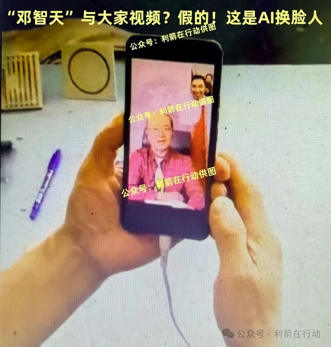 惊天骗局！“邓智天” 换脸变声，“云数贸张健” AI 造假，这些项目全是坑