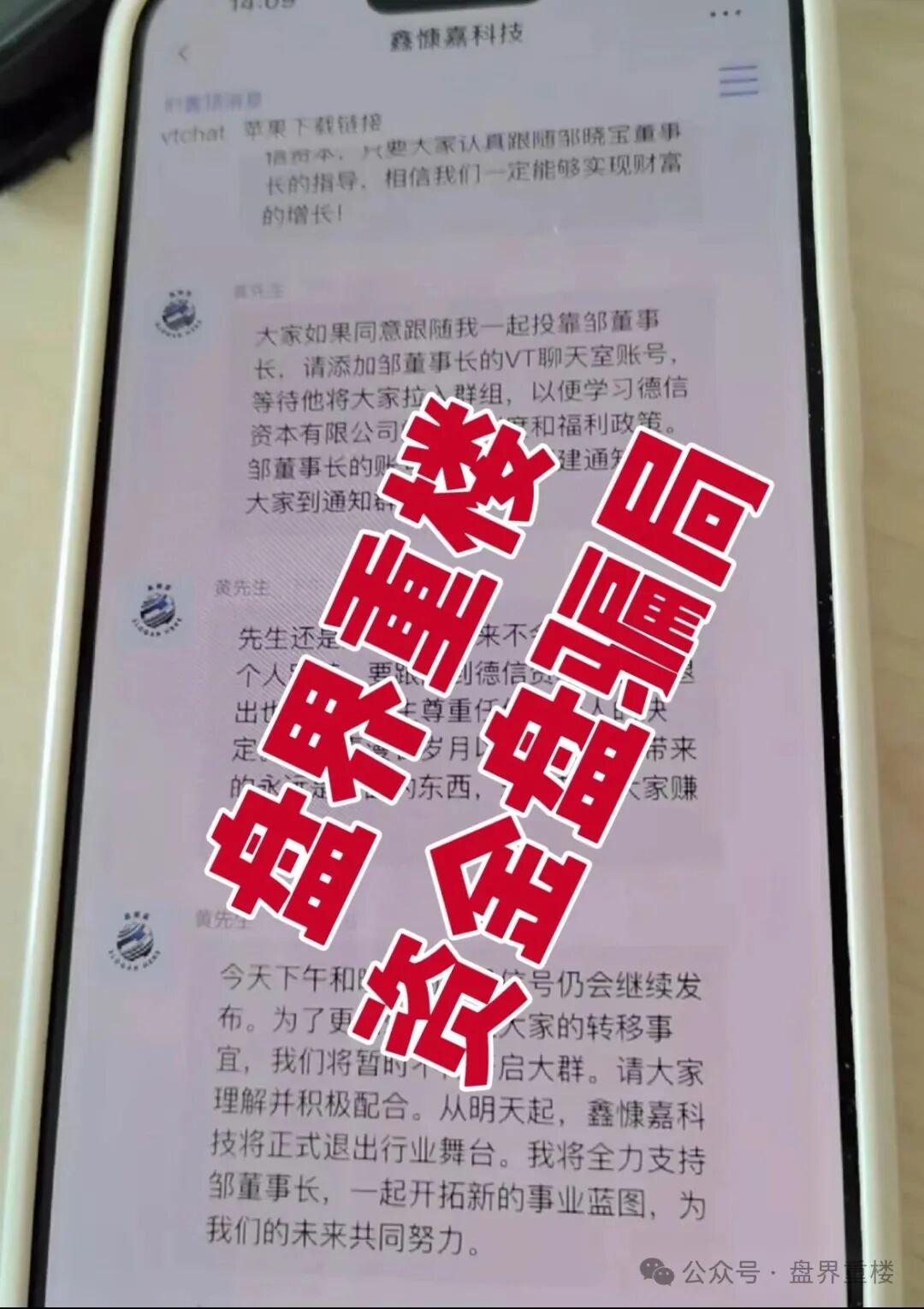 【德信资本（VT交易所）】资金盘骗局，平移的重启项目，即将崩盘跑路！