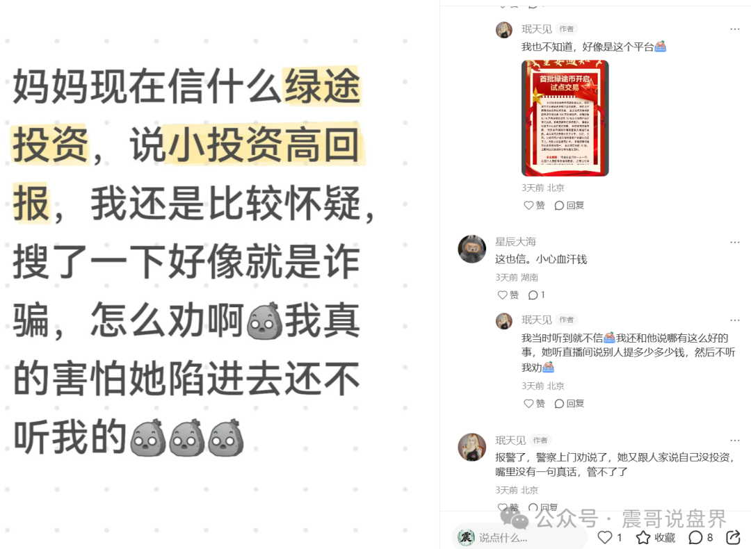 【绿途APP】是诈骗资金盘，莱芜警方都已经发布预警，高度警惕！