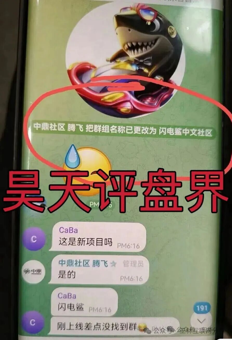 骗局曝光【闪电鲨，币联胜，泛亚联盟】随时可能卷钱跑路！
