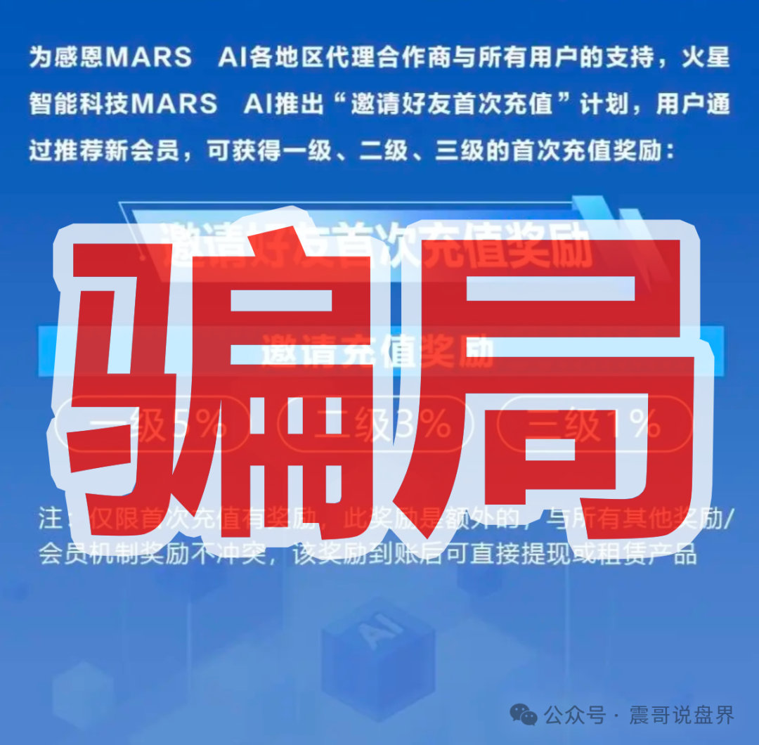 MARS AI火星智能科技是资金盘骗局，高度警惕杀猪盘