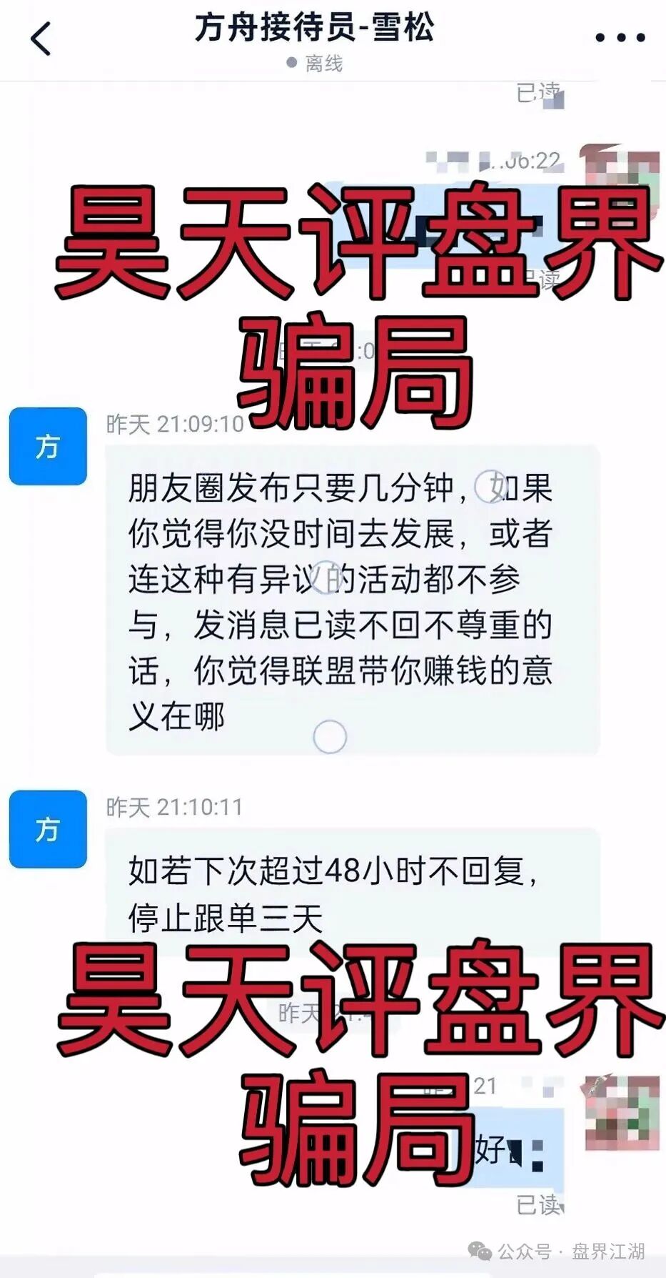 资金盘骗局【币联胜（方舟联盟）】目前已经开始单割，高度预警，即将崩盘跑路！
