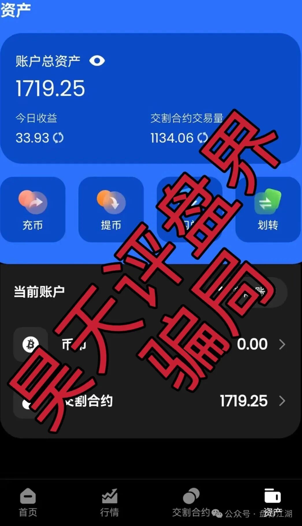 资金盘骗局【币联胜（方舟联盟）】目前已经开始单割，高度预警，即将崩盘跑路！