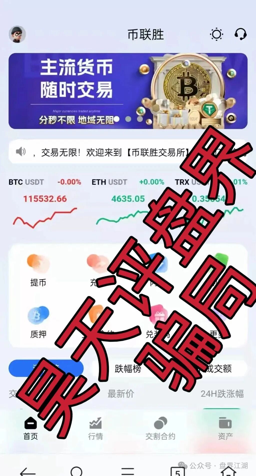 资金盘骗局【币联胜（方舟联盟）】目前已经开始单割，高度预警，即将崩盘跑路！