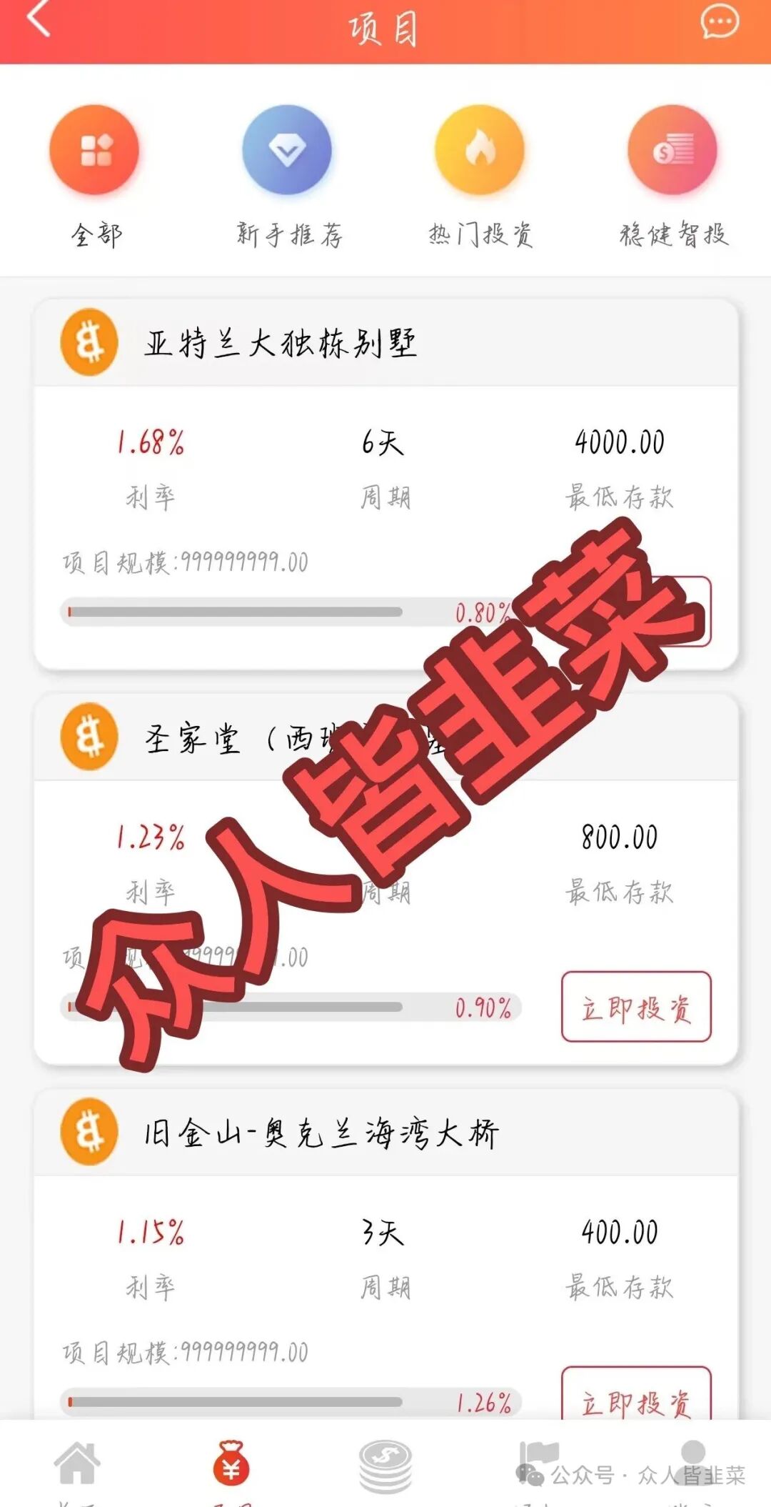 【阿波罗交易所，达晨财智】这两个项目都是诈骗，随时崩盘跑路，千万别碰！