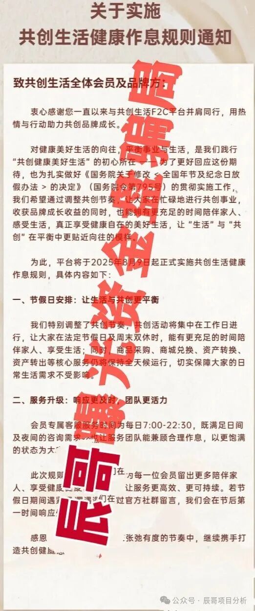 扒皮【益友荟共创生活】资金盘，到底还能不能做？建议远离！