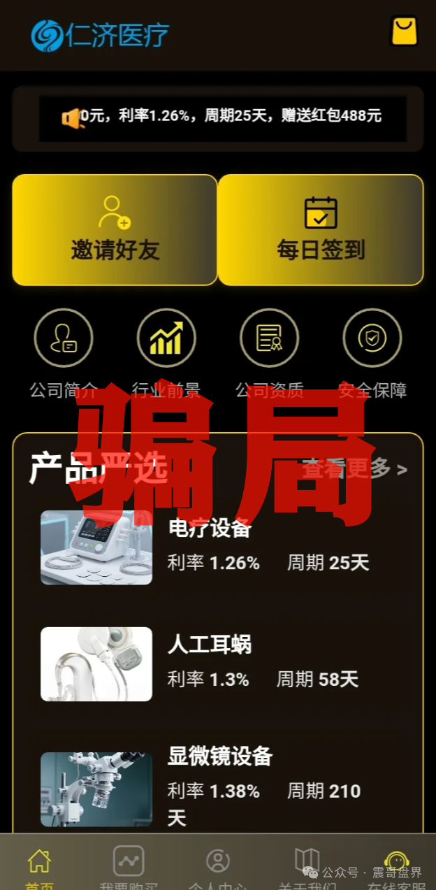 《仁济医疗》APP骗局大揭秘！带你扒皮这个杀猪盘