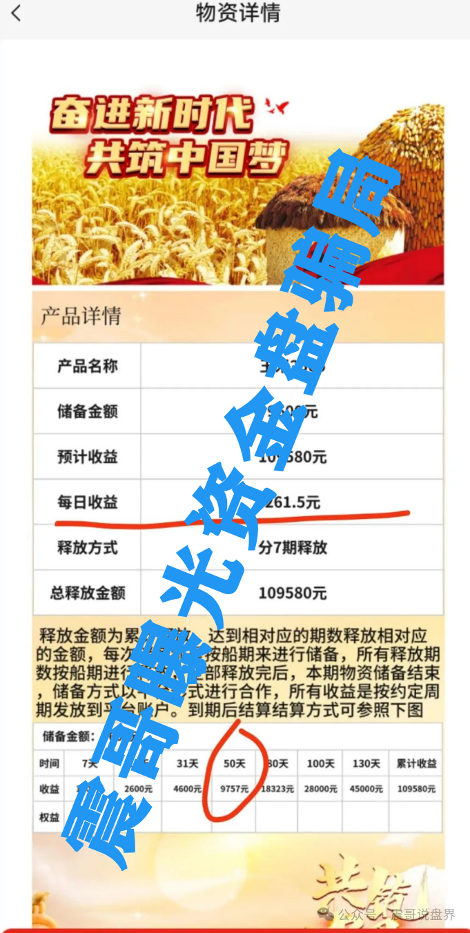 曝光【中洲联储】资金盘，表面搞什么农产品投资，实际就是个披着羊皮的狼。
