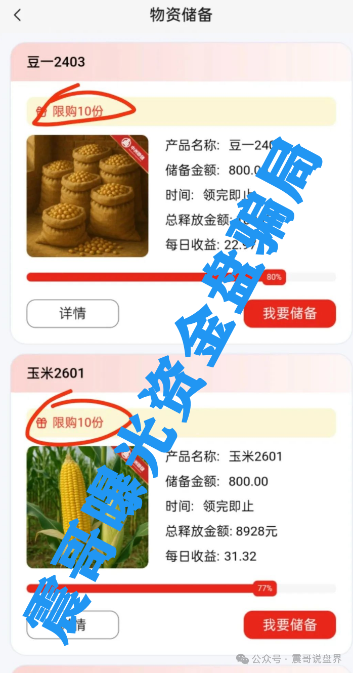 曝光【中洲联储】资金盘，表面搞什么农产品投资，实际就是个披着羊皮的狼。
