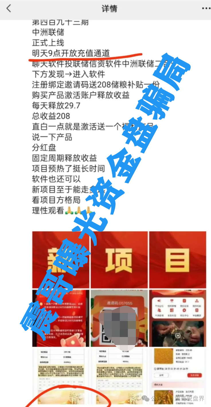 曝光【中洲联储】资金盘，表面搞什么农产品投资，实际就是个披着羊皮的狼。
