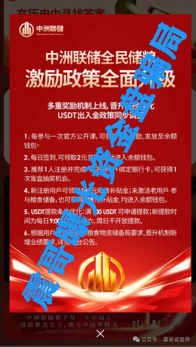 曝光【中洲联储】资金盘，表面搞什么农产品投资，实际就是个披着羊皮的狼。
