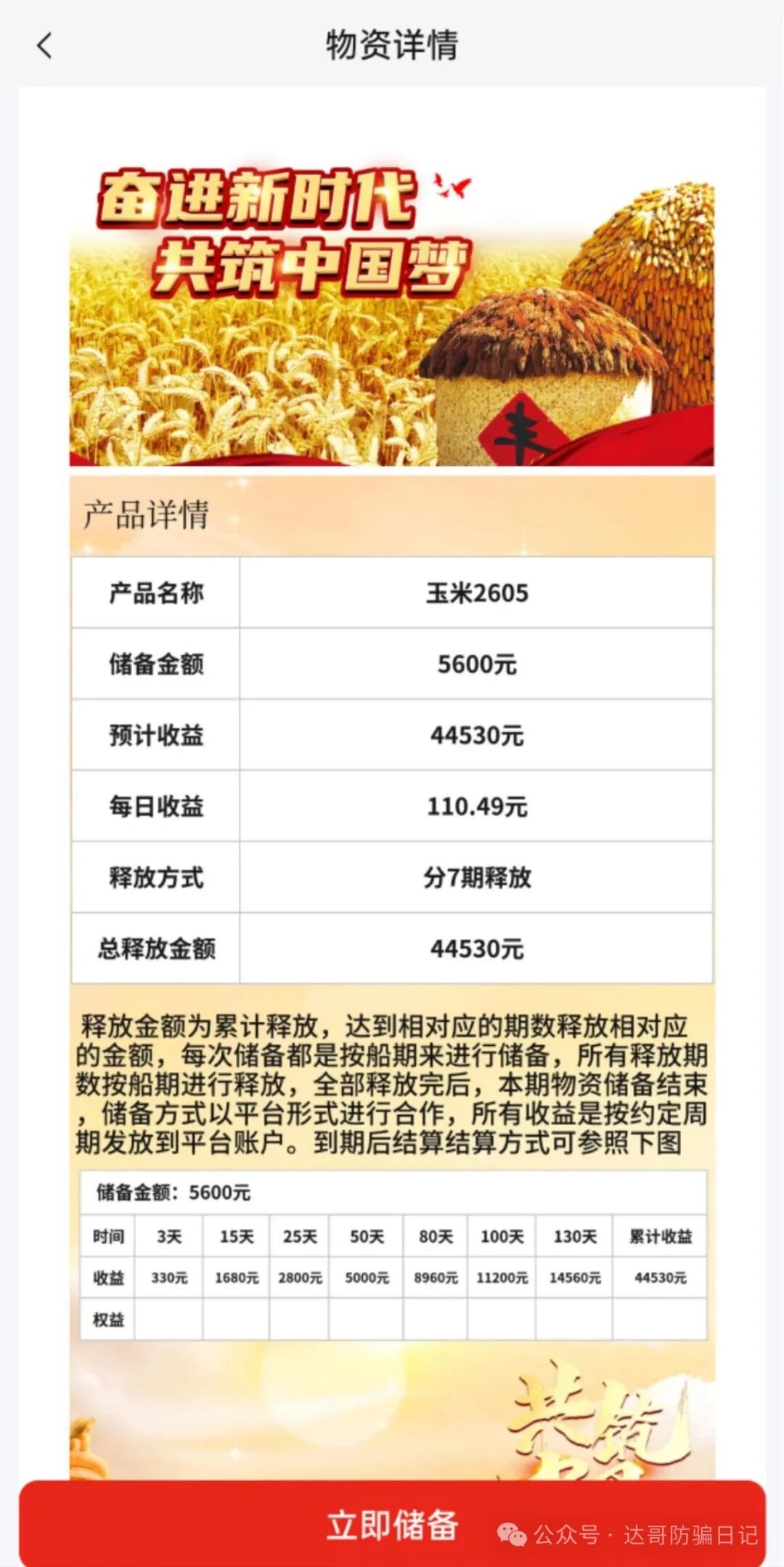 预警:【中洲联储】资金盘，回本周期长，陷阱多，高收益必然高风险！