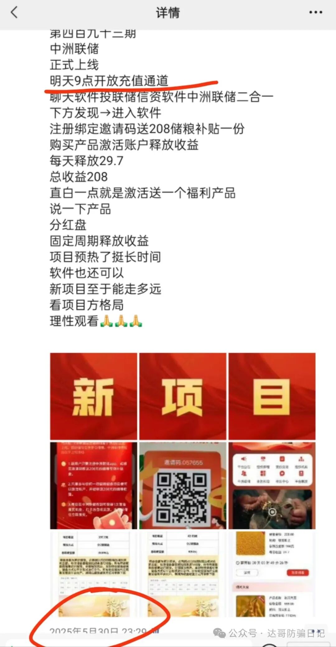 预警:【中洲联储】资金盘，回本周期长，陷阱多，高收益必然高风险！