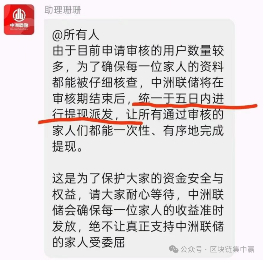 暴雷！【中洲联储】一场骗局设计者自导自演的戏码，就是骗光你最后一分钱的连环骗局！