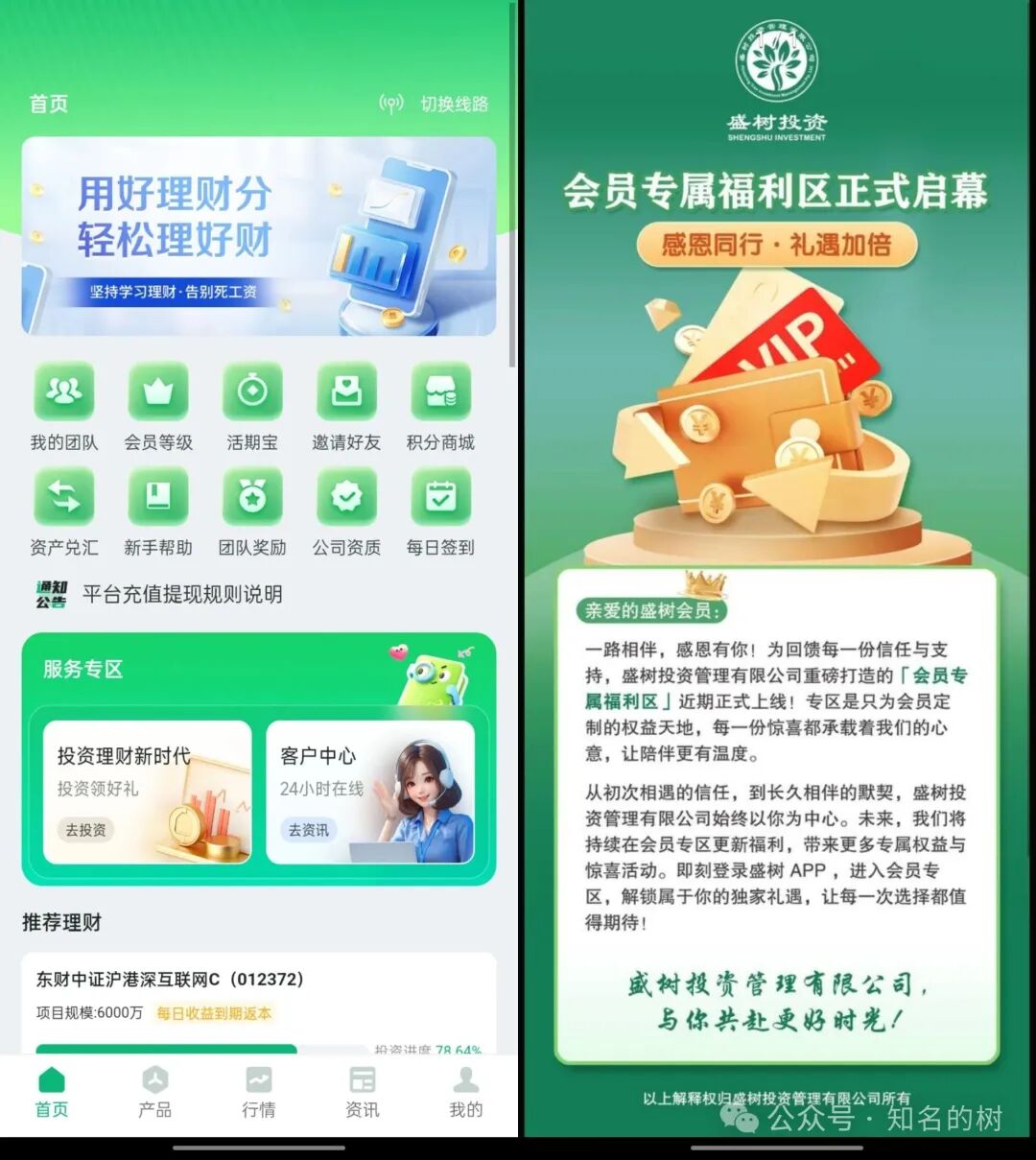 【盛树投资】APP打着炒股的幌子，行诈骗之实，不少投资者被其高额回报的承诺所迷惑，最终血本无归。