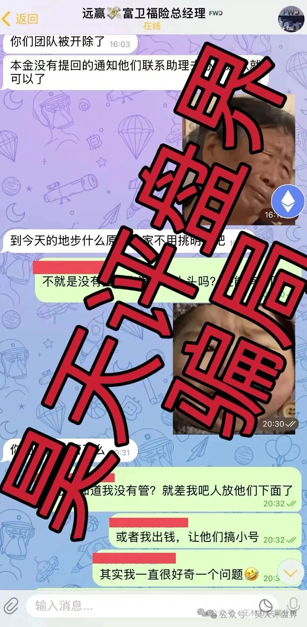 【远赢富卫】码险骗局，冒充正规公司进行诈骗，高度预警，即将崩盘跑路！