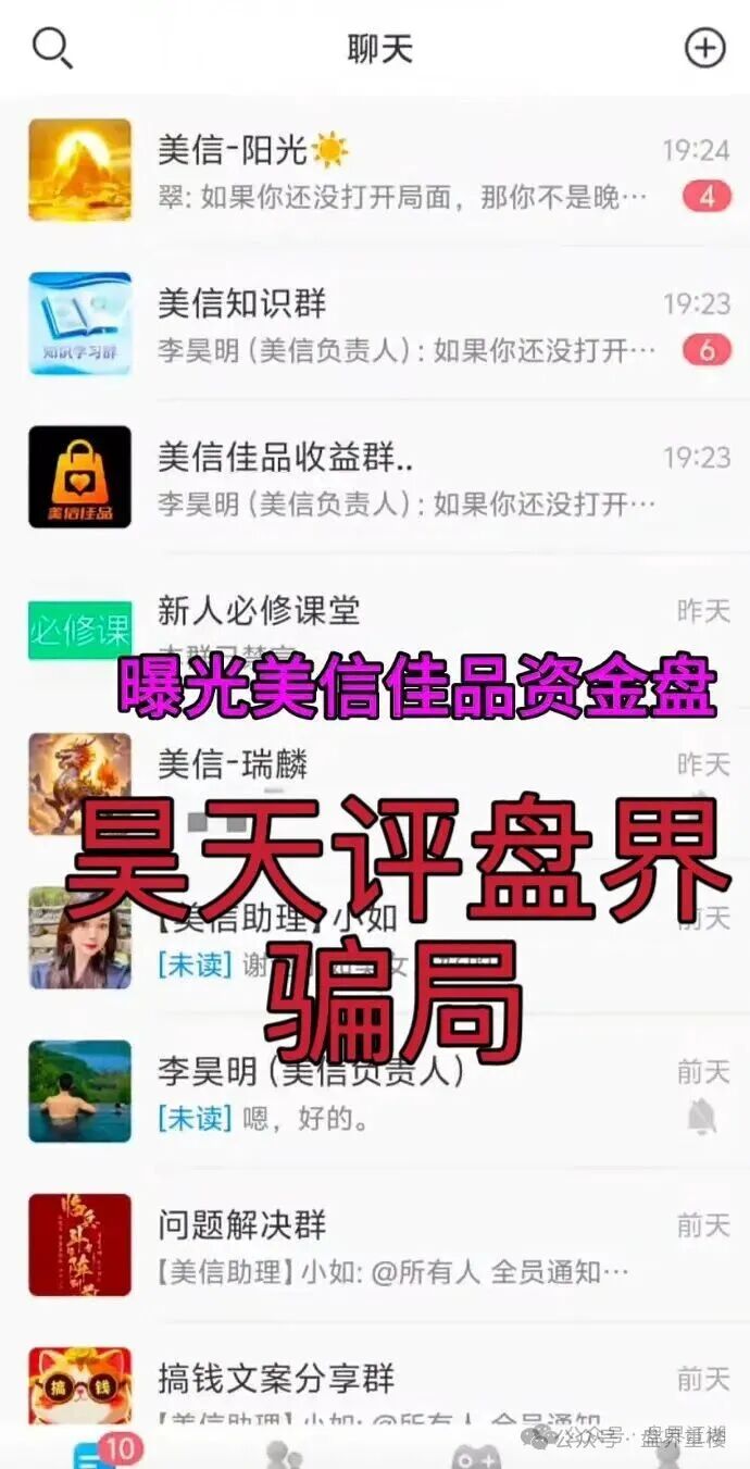 【美信佳品】资金盘骗局，现在开始大量收割会员了。操盘手李昊明已经骗了上亿。即将崩盘跑路！