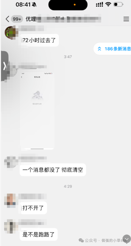 曝光【优LL】崩盘实录：72小时卷走上千万，他们是怎么用“假权限”骗你第二次的？