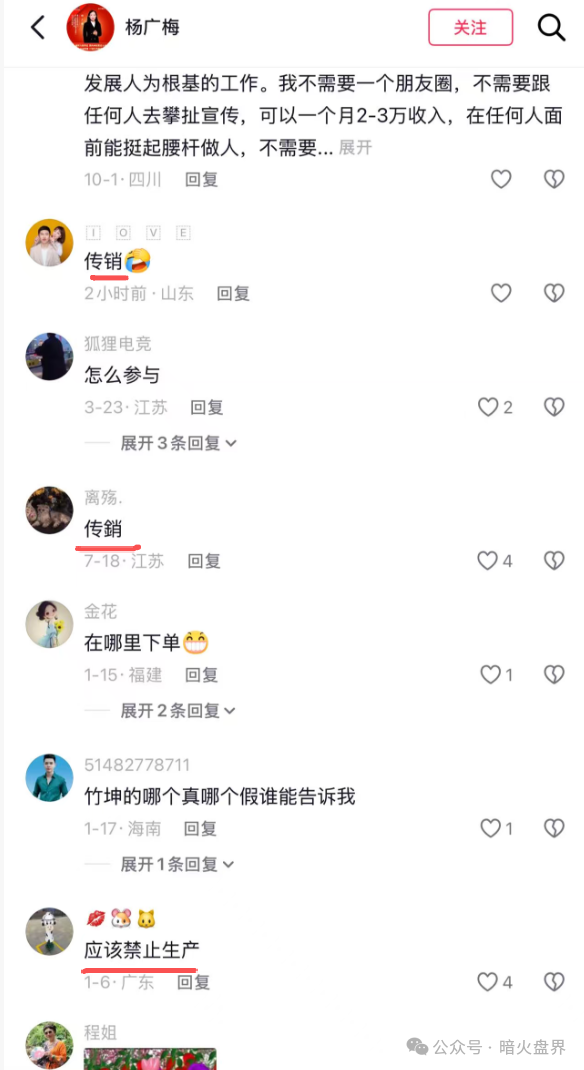 警惕“东方药林”销售模式疑似涉传，产品使用效果不好，遭多人投诉到“黑猫投诉！