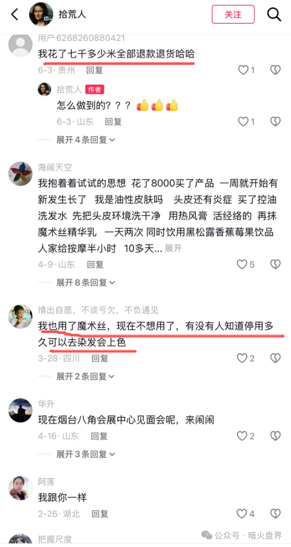 警惕“东方药林”销售模式疑似涉传，产品使用效果不好，遭多人投诉到“黑猫投诉！