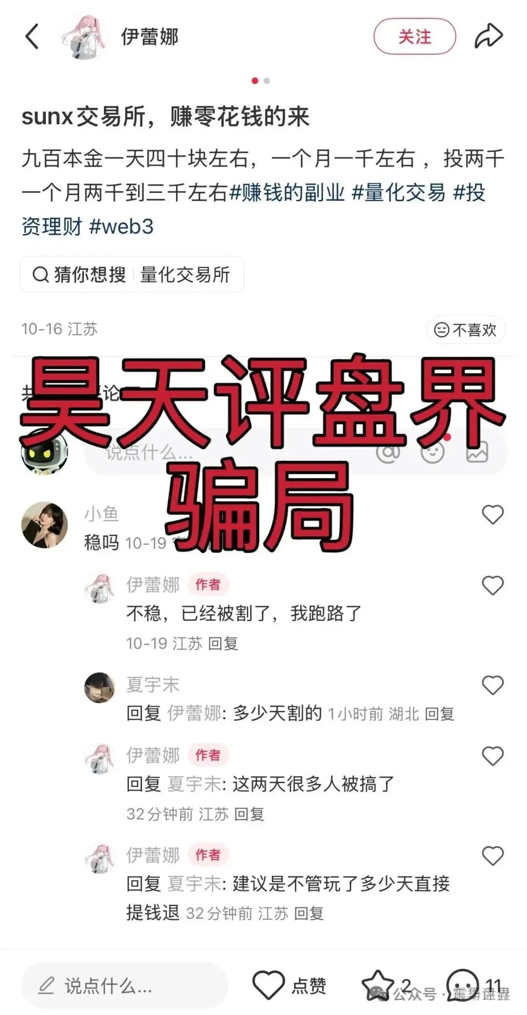 【SunX孙克斯交易所】是境外诈骗项目，看见一定远离！