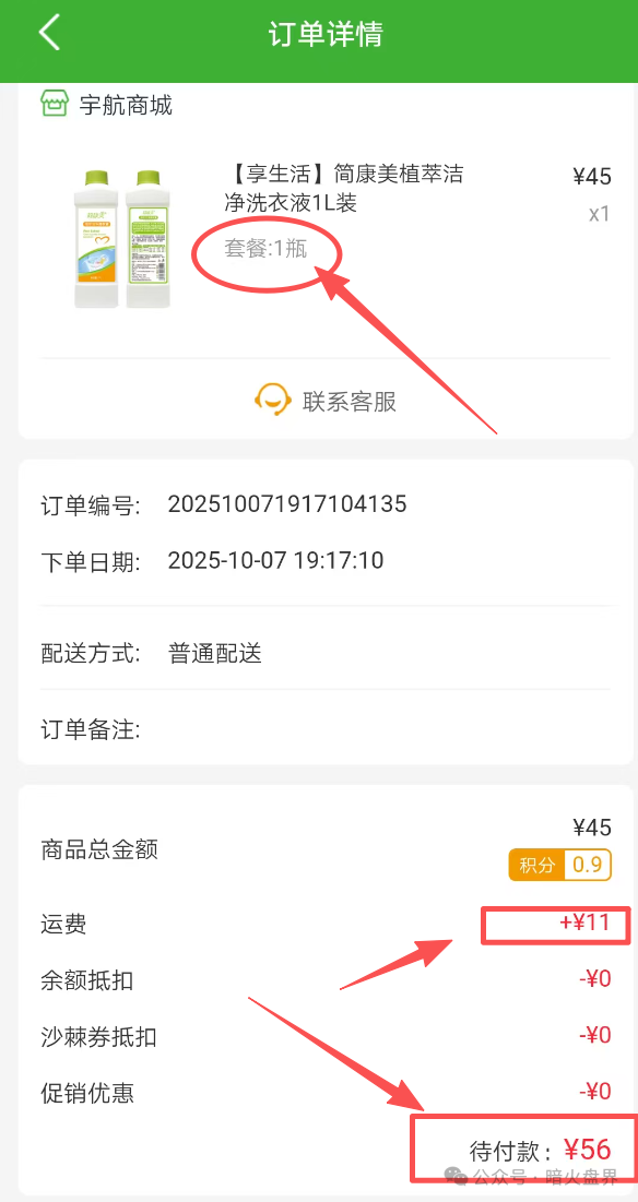 【宇航商城】到底值不值得参与？是金矿还是套路陷阱！