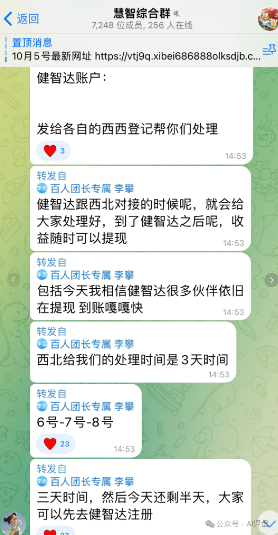【攀智资本】已经崩盘跑路了，平移到健智达资金盘骗局，打算二次收割！赶紧报警吧！