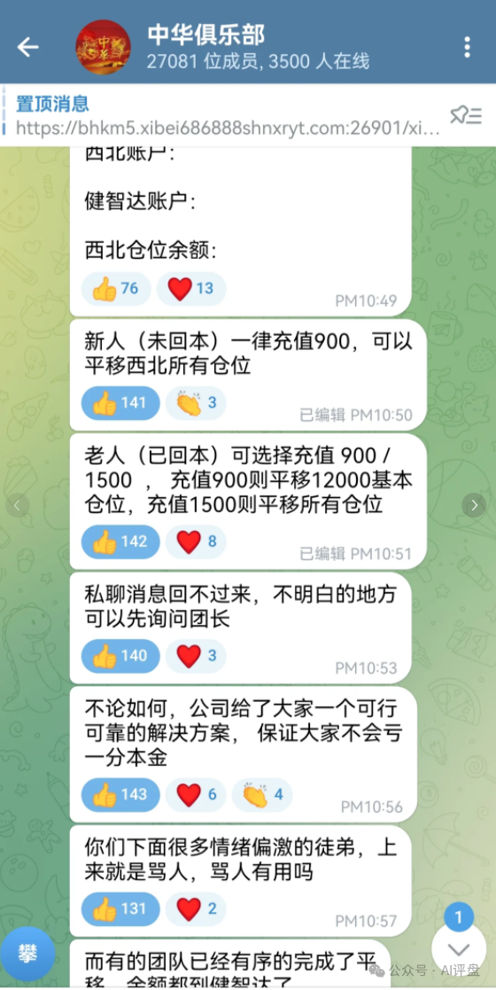 【攀智资本】已经崩盘跑路了，平移到健智达资金盘骗局，打算二次收割！赶紧报警吧！