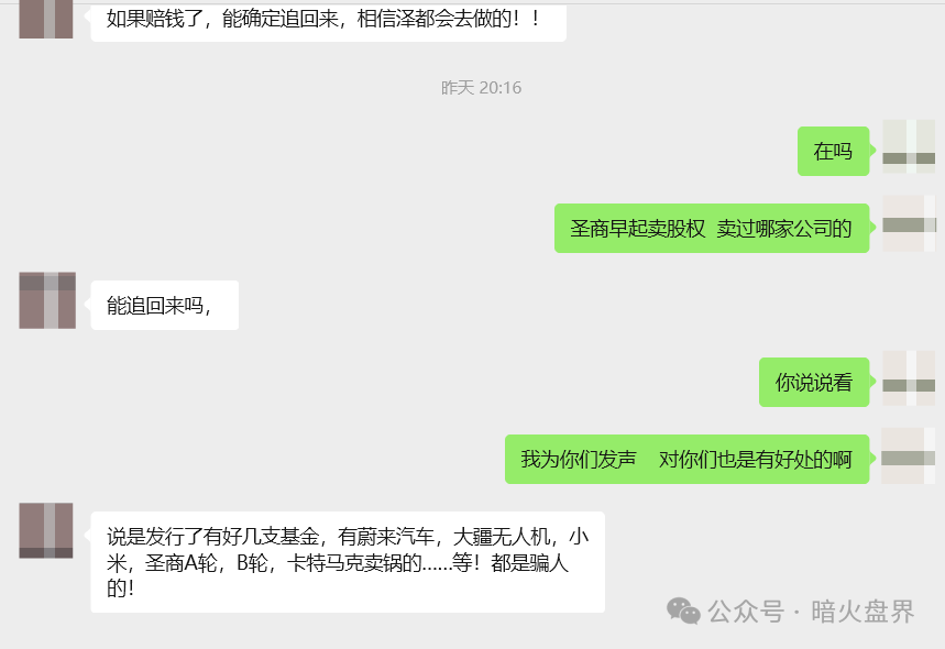 全网征集“圣商教育”投资人被骗经过和相关证明材料！
