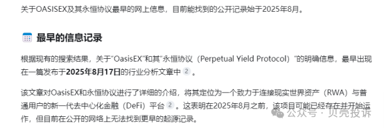 拉菲协议即将崩盘，OASISEX永恒协议仿盘又来了？项目方挥舞镰刀收割韭菜！