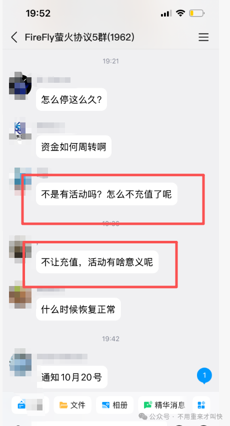 突发暴雷，无法提现！萤火协议FireFly疑似跑路！公告暂停提现20天！