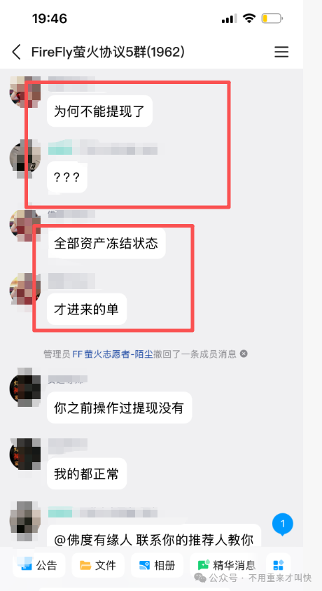 突发暴雷，无法提现！萤火协议FireFly疑似跑路！公告暂停提现20天！