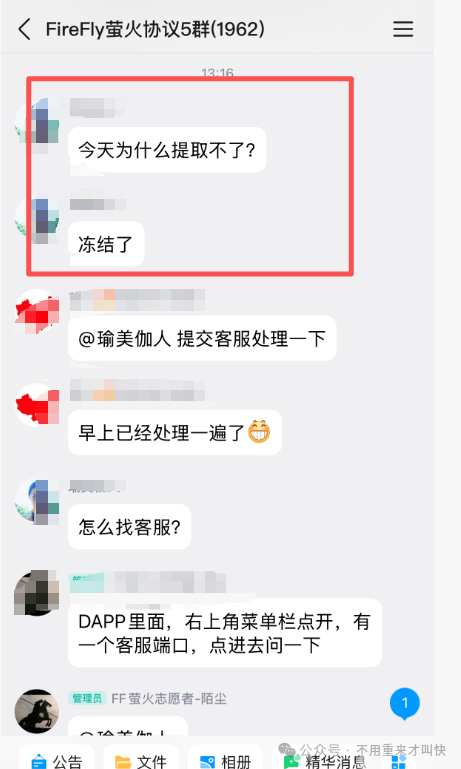突发暴雷，无法提现！萤火协议FireFly疑似跑路！公告暂停提现20天！
