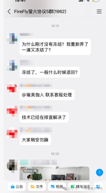 突发暴雷，无法提现！萤火协议FireFly疑似跑路！公告暂停提现20天！