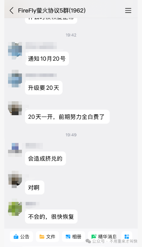 突发暴雷，无法提现！萤火协议FireFly疑似跑路！公告暂停提现20天！