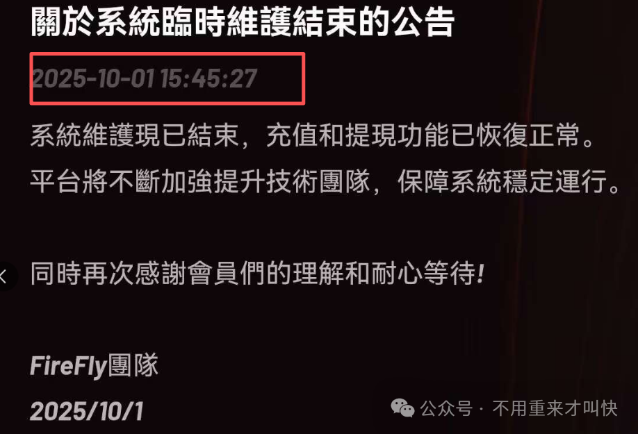 突发暴雷，无法提现！萤火协议FireFly疑似跑路！公告暂停提现20天！