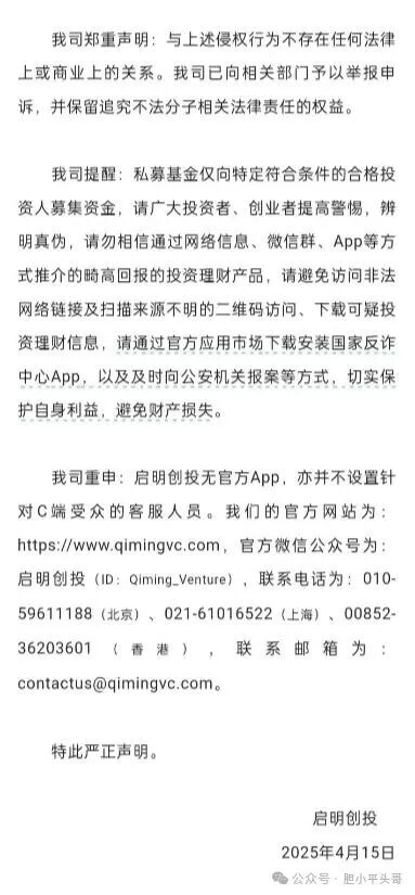《紧急预警》揭秘套牌“启明创投”即将崩盘跑路，远离远离