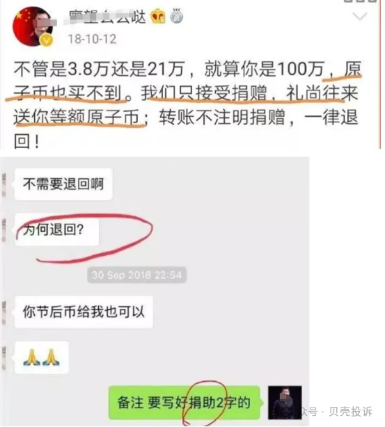 【原子币】崩盘！原子链原子币造孽还是造梦？惊天项目只是庞氏骗局！