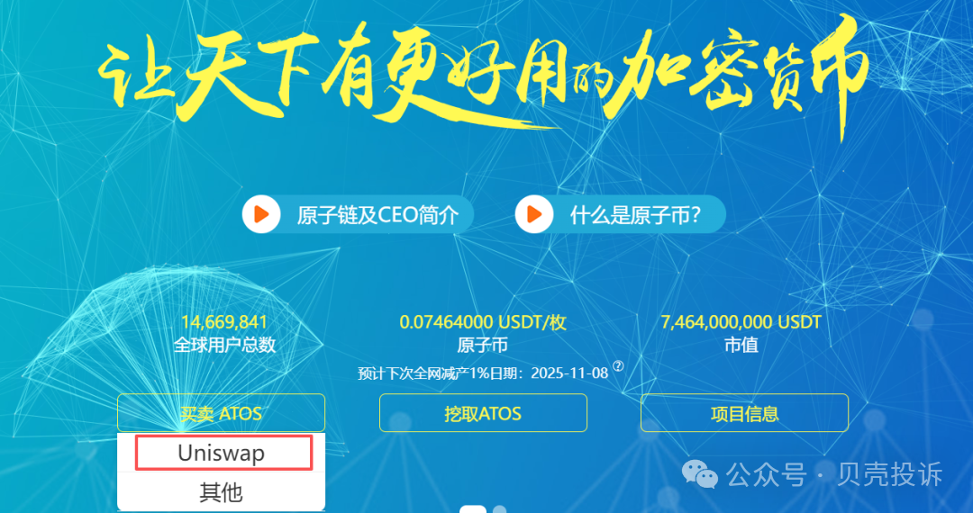 【原子币】崩盘！原子链原子币造孽还是造梦？惊天项目只是庞氏骗局！