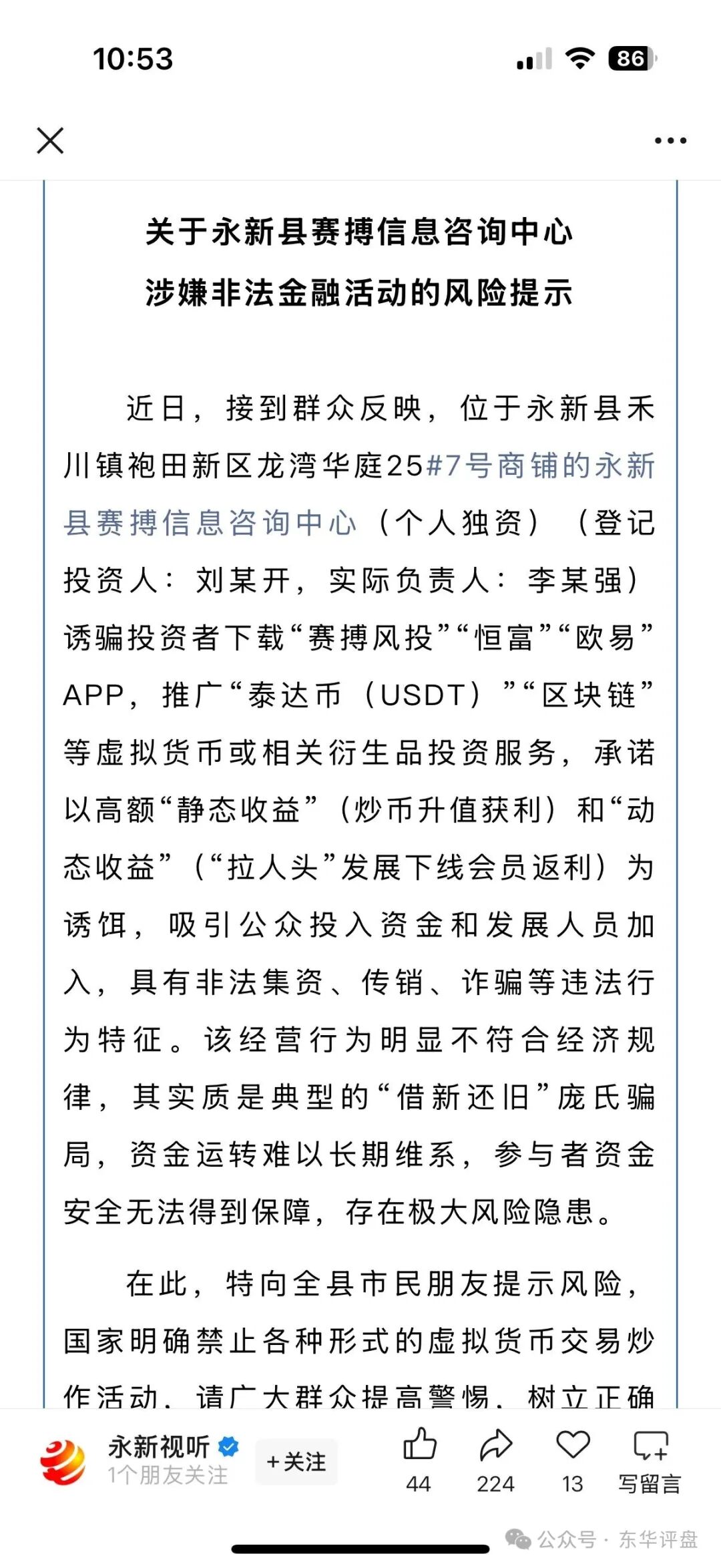 【赛搏风投】股票跟单类资金盘骗局，官方发布预警，大量单割会员，即将崩盘跑路！
