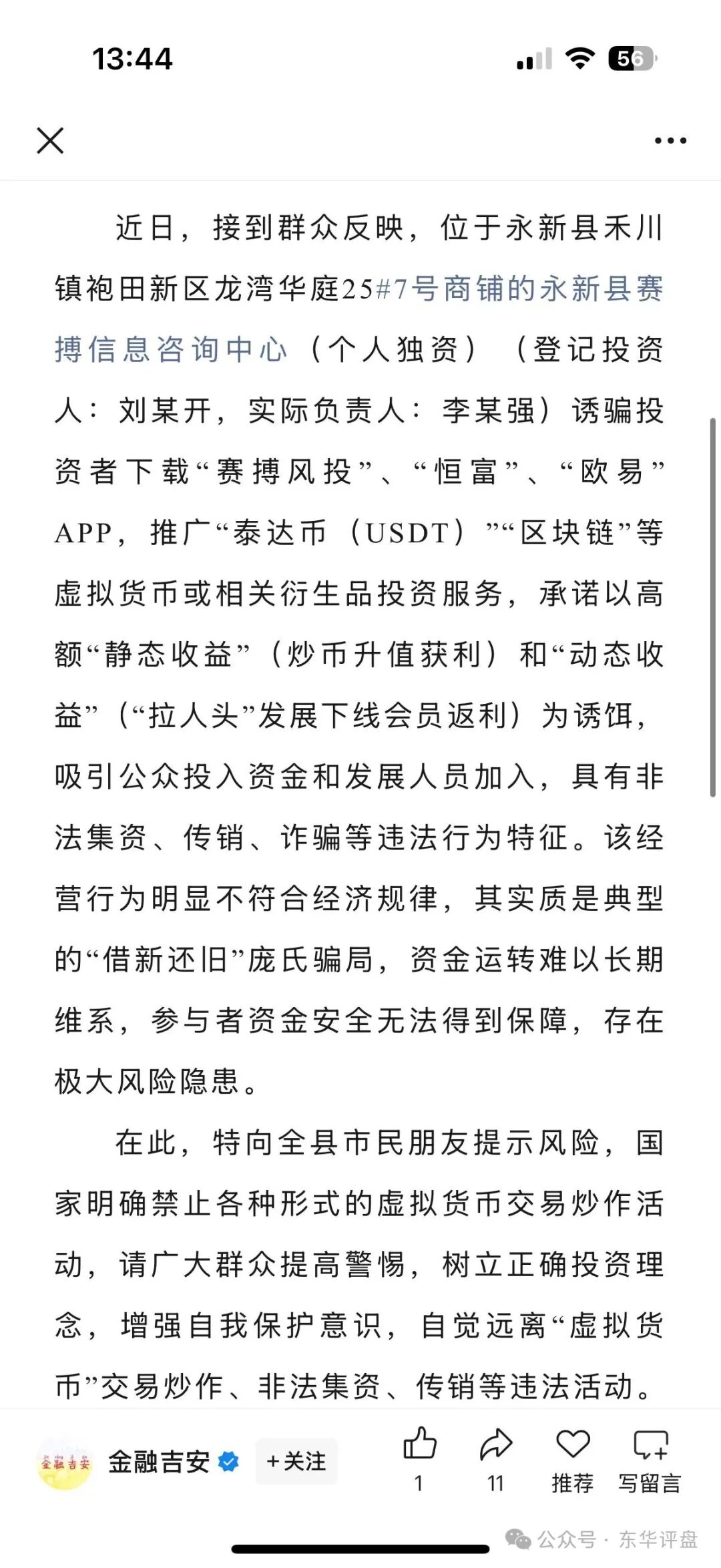 【赛搏风投】股票跟单类资金盘骗局，官方发布预警，大量单割会员，即将崩盘跑路！