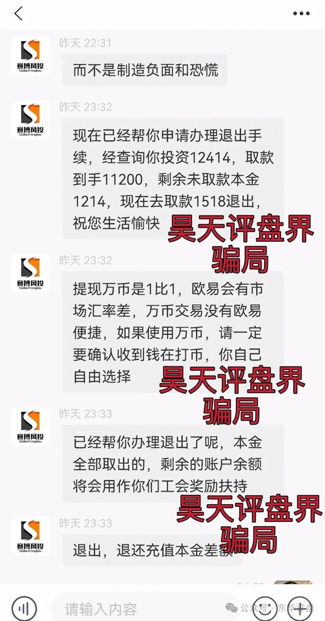 【赛搏风投】股票跟单类资金盘骗局，官方发布预警，大量单割会员，即将崩盘跑路！