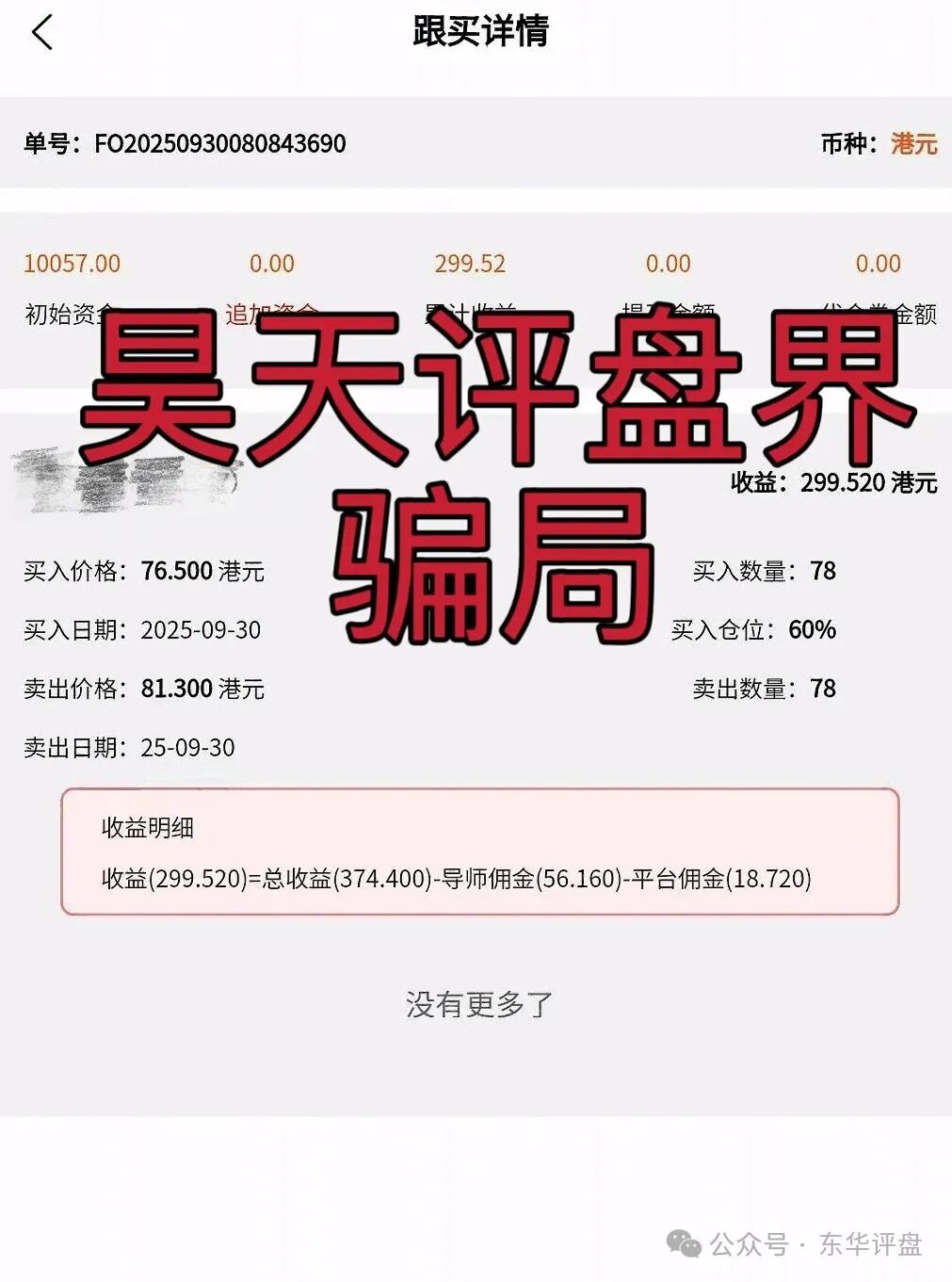 【聚富通】股票跟单类跟单类资金盘骗局，典型的杀猪盘，高度预警，即将崩盘跑路！